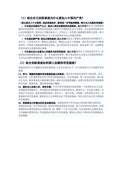 党课结业考试问答题