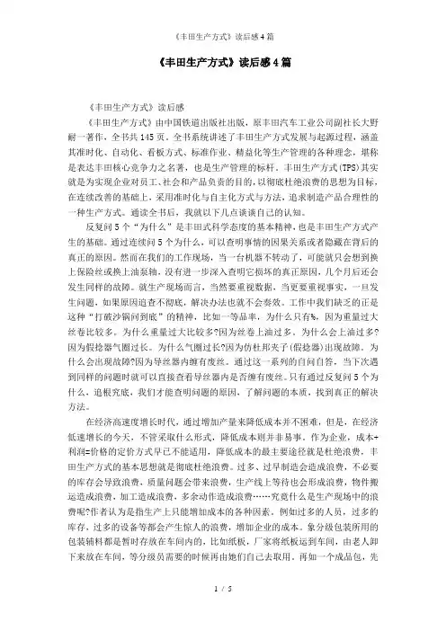 《丰田生产方式》读后感4篇