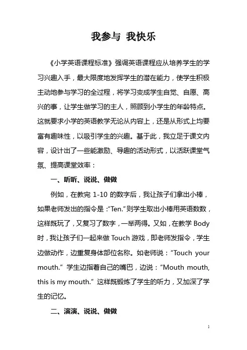 (完整word版)小学英语教育叙事