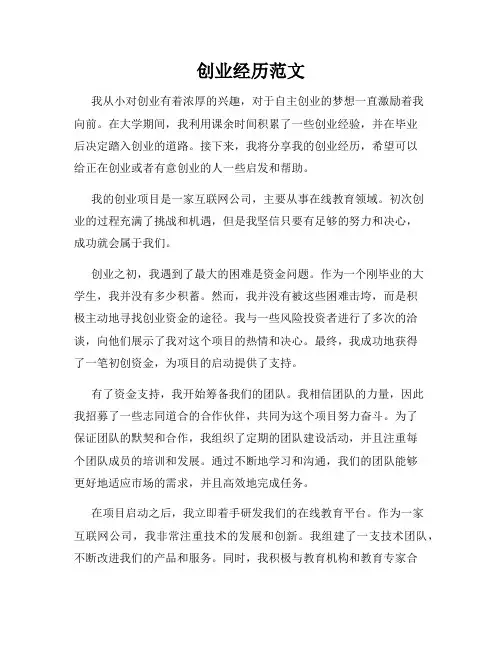 创业经历范文