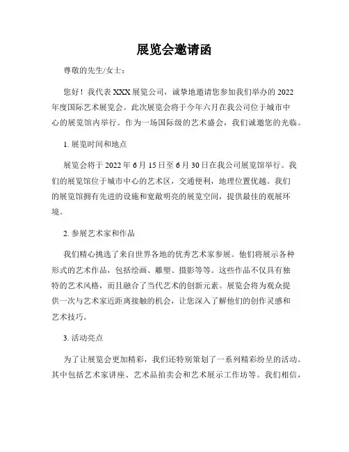 展览会邀请函
