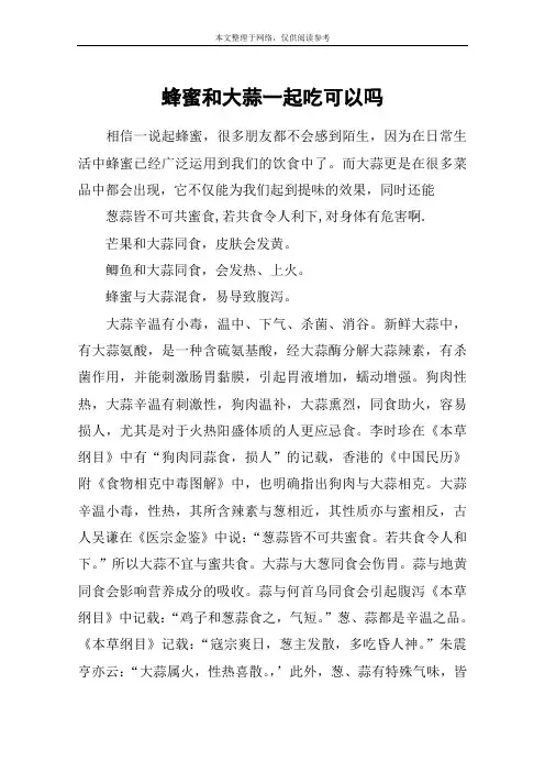 蜂蜜和大蒜一起吃可以吗
