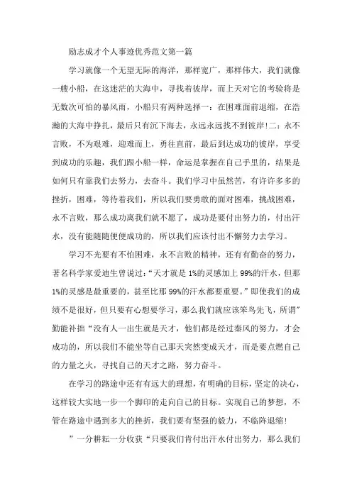 励志成才个人事迹五篇800字以上