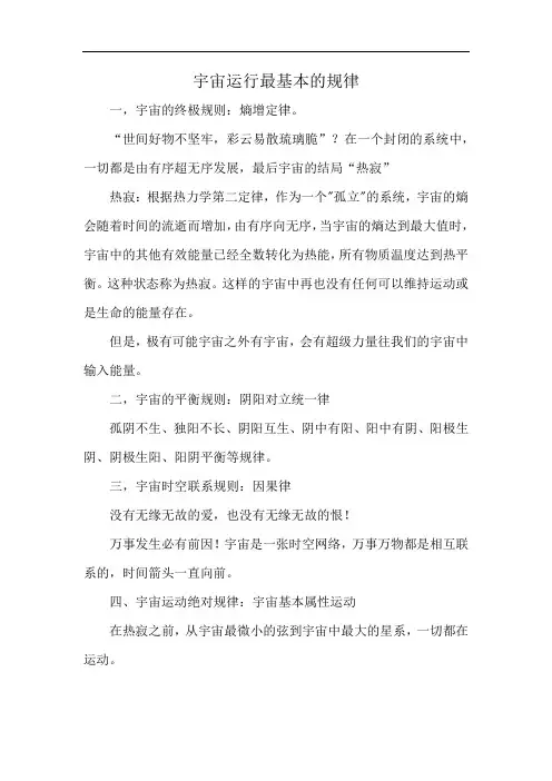 宇宙运行最基本的规律