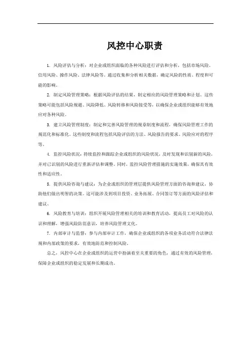 风控中心职责