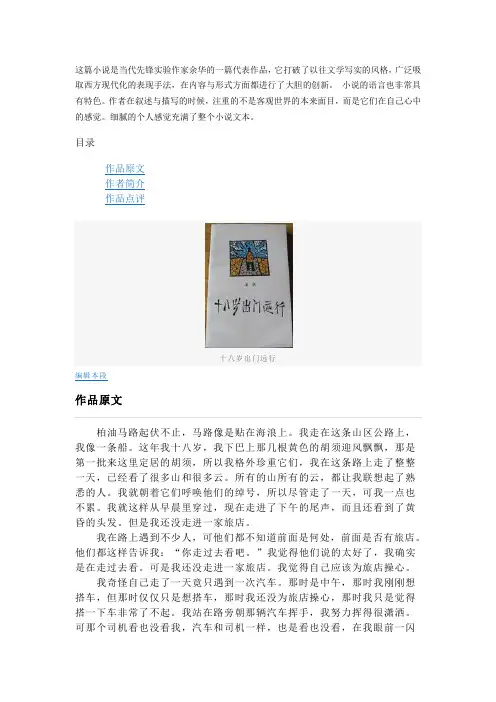 十八岁出门远行及其赏析