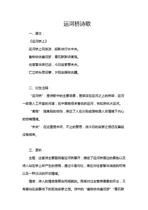 运河桥诗歌