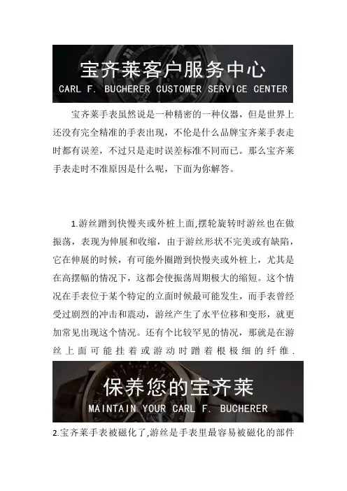 深圳宝齐莱手表维修中心