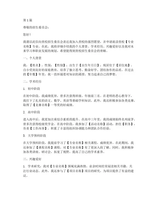 学生入学申请书模板(3篇)