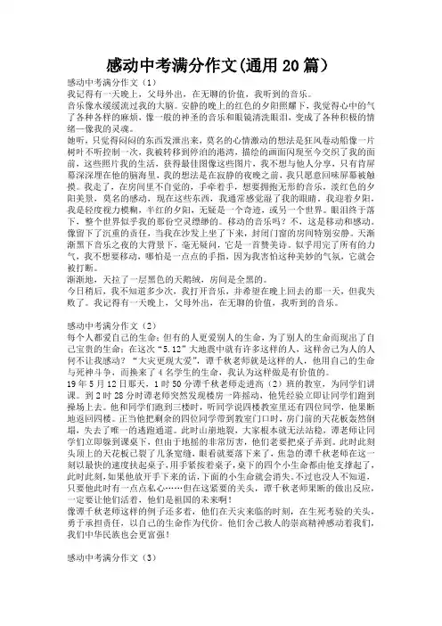 感动中考满分作文(通用20篇)
