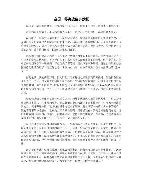 全国一等奖诚信手抄报