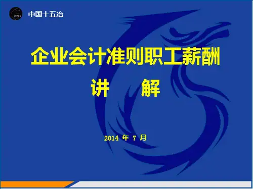 职工薪酬 PPT课件