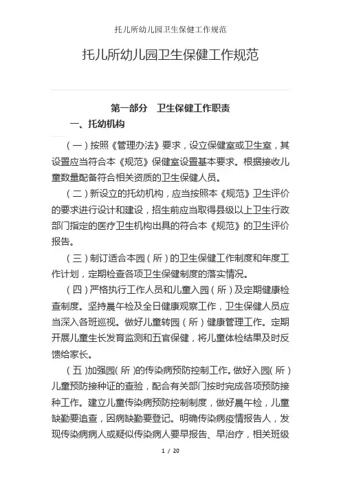 托儿所幼儿园卫生保健工作规范