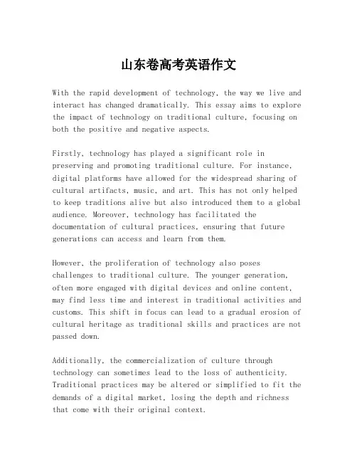 山东卷高考英语作文