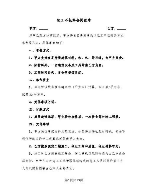 包工不包料合同范本(6篇)