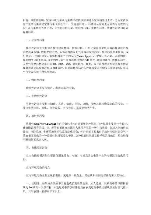 室内环境污染的种类和特点 解决室内空气污染的方法