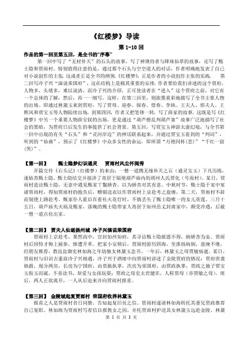 《红楼梦》导读1-10