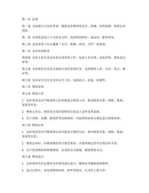 门窗公司的仓库管理制度