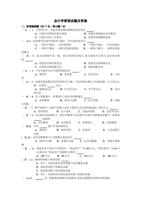 会计学原理试题及答案(全)