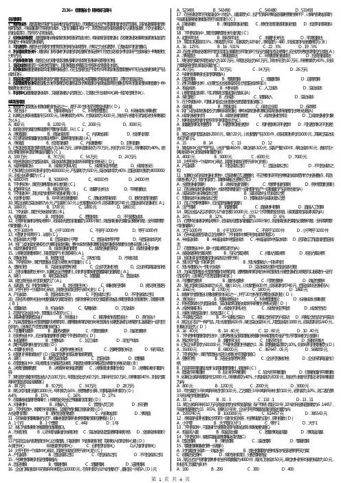 2136+《管理会计》期末复习资料