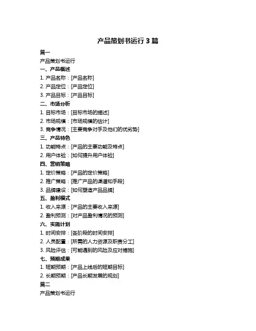 产品策划书运行3篇