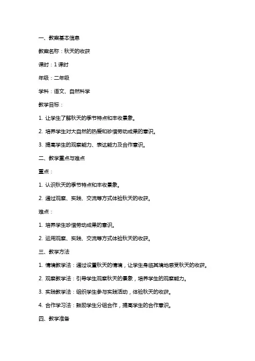 秋天的收获课堂教案设计