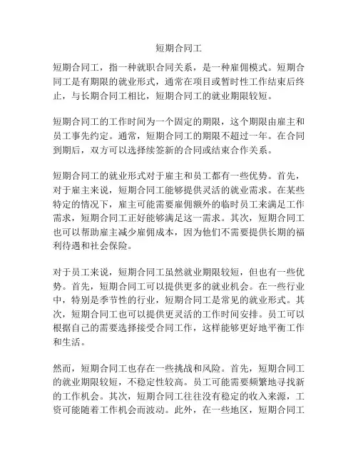 短期合同工