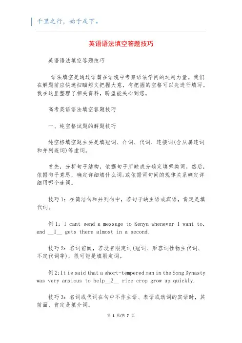 英语语法填空答题技巧