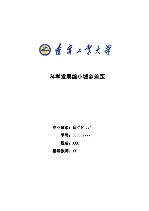 科学发展缩小城乡差距