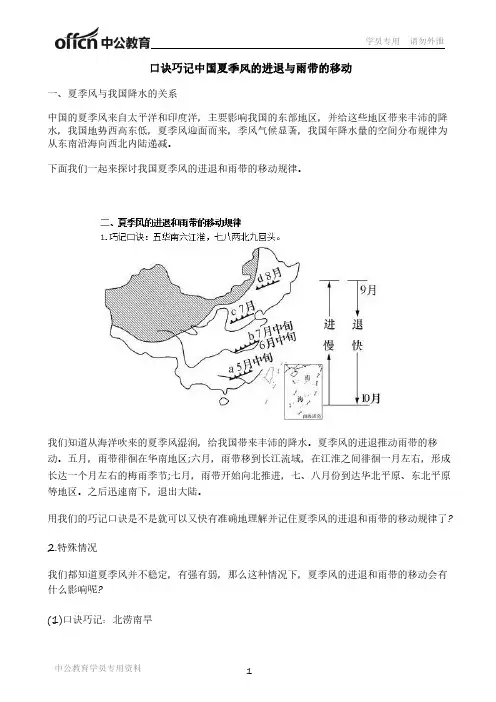 口诀巧记中国夏季风的进退与雨带的移动
