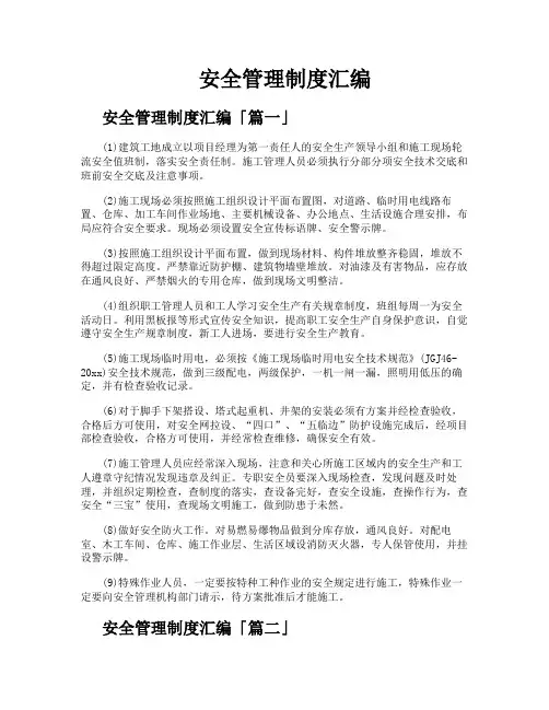 安全管理制度汇编