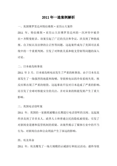 2011年一造案例解析