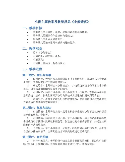 小班主题教案及教学反思《小熊请客》