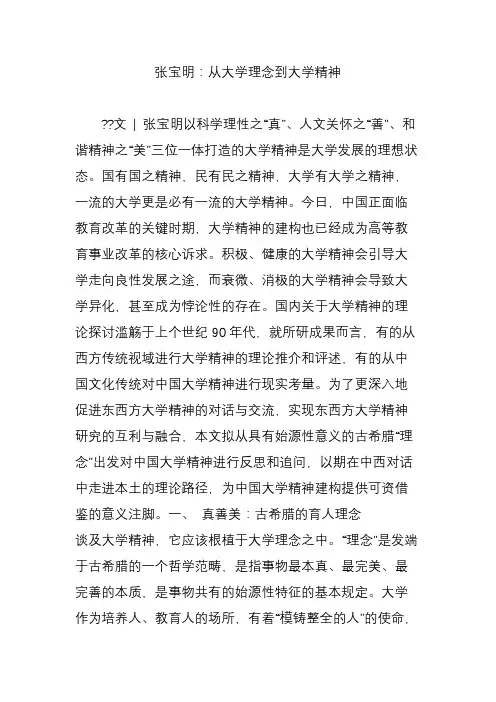 张宝明：从大学理念到大学精神