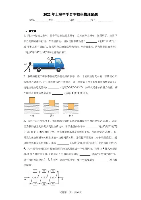 2022年上海中学自主招生物理试题