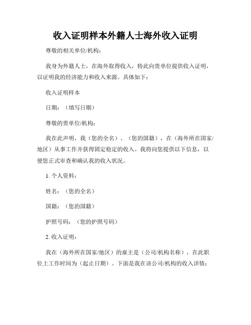 收入证明样本外籍人士海外收入证明