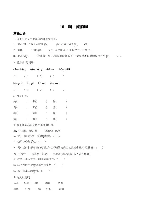 部编版语文四年级上册10 爬山虎的脚练习卷(含答案)