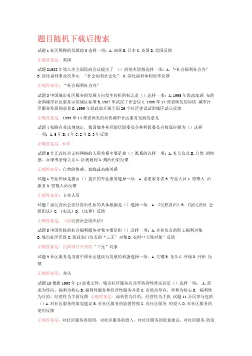 国开山西电大2021年《社区治理》形考任务答案题库