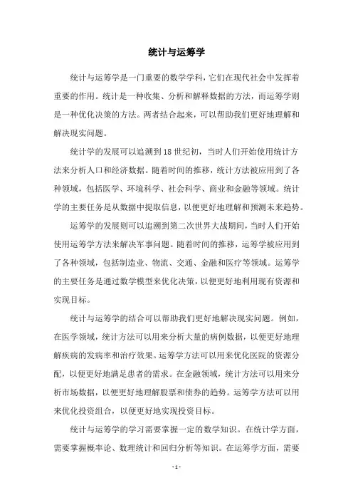 统计与运筹学