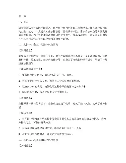 律师法律顾问案例分享会(3篇)
