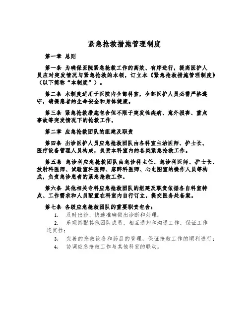 紧急抢救措施管理制度