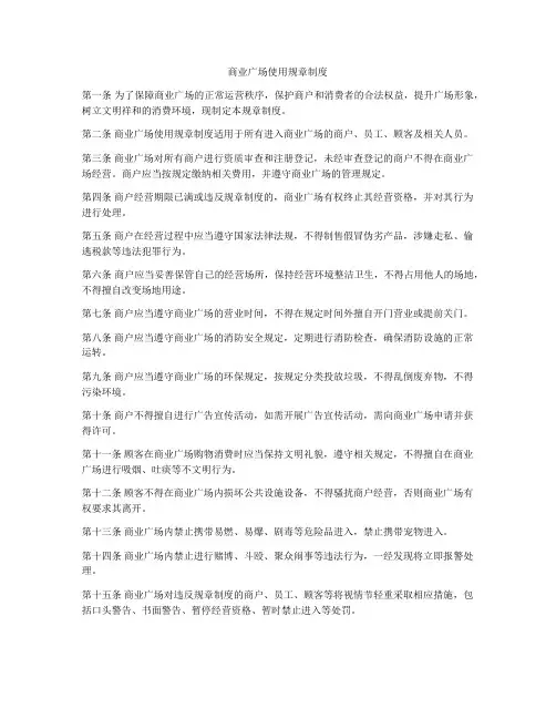 商业广场使用规章制度