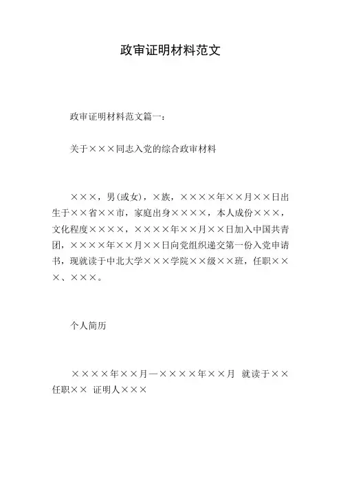 政审证明材料范文