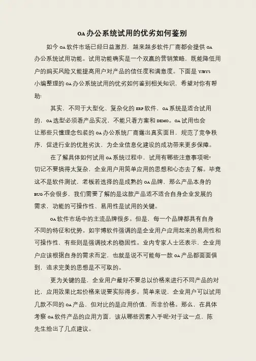 OA办公系统试用的优劣如何鉴别