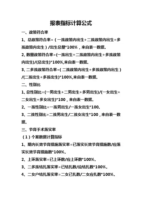 计划生育报表指标计算公式