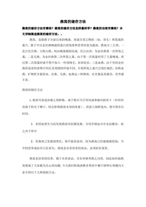 燕窝的储存方法