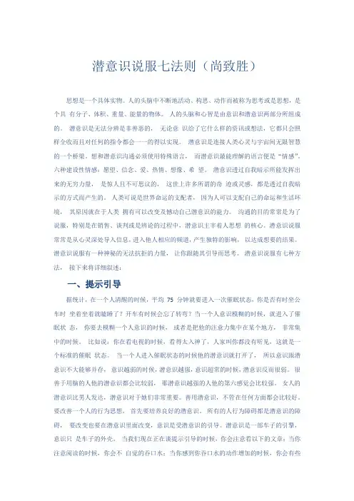 潜意识说服七法则--尚致胜