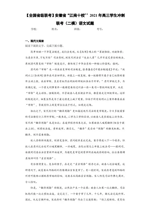 【全国省级联考】安徽省“江南十校’’2021年高三学生冲刺联考(二模)语文试题