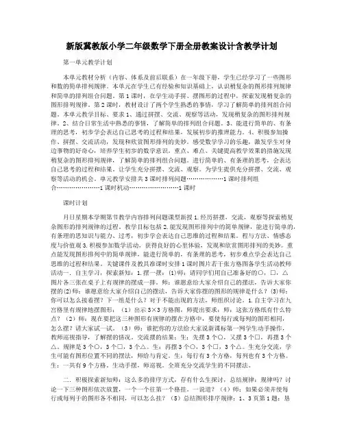 新版冀教版小学二年级数学下册全册教案设计含教学计划