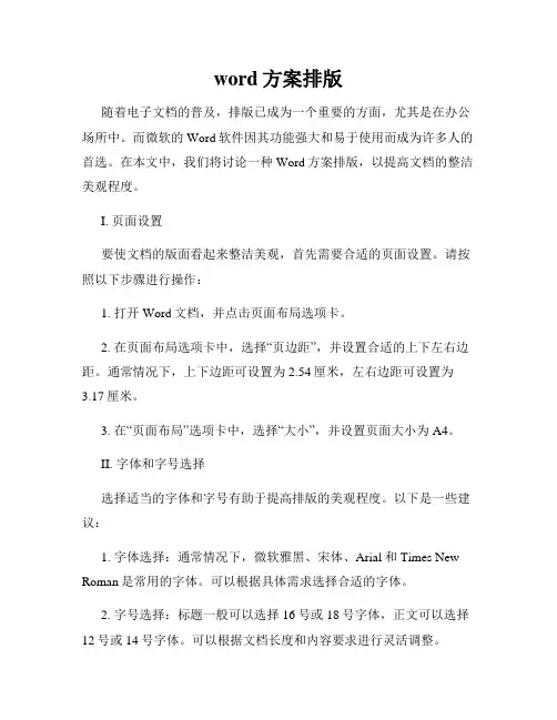 word方案排版